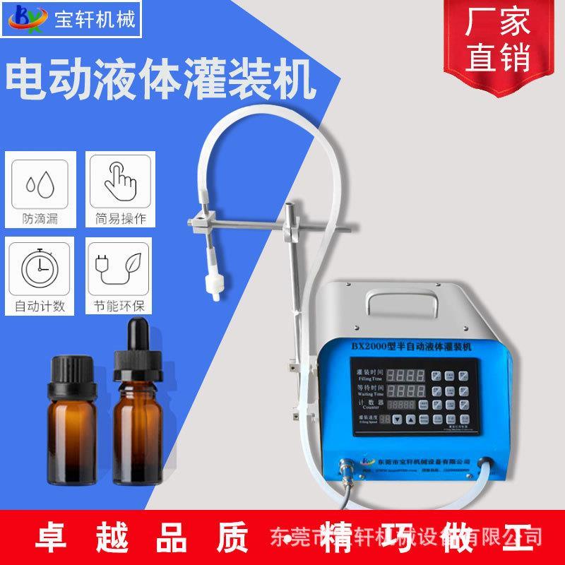 小型台式液体灌装机半自动电动定量灌装机精油灌装机液体分装机
