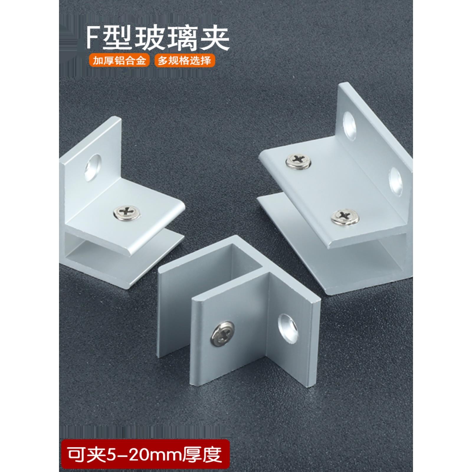 铝合金F型玻璃夹免开孔层板夹隔板固定夹墙面卡子酒柜五金支撑托