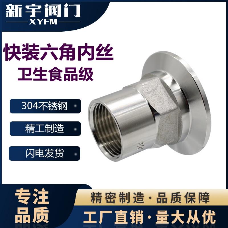 304/316卫生级不锈钢快装内丝接头丝扣卡箍卡盘 快速内螺纹DN15