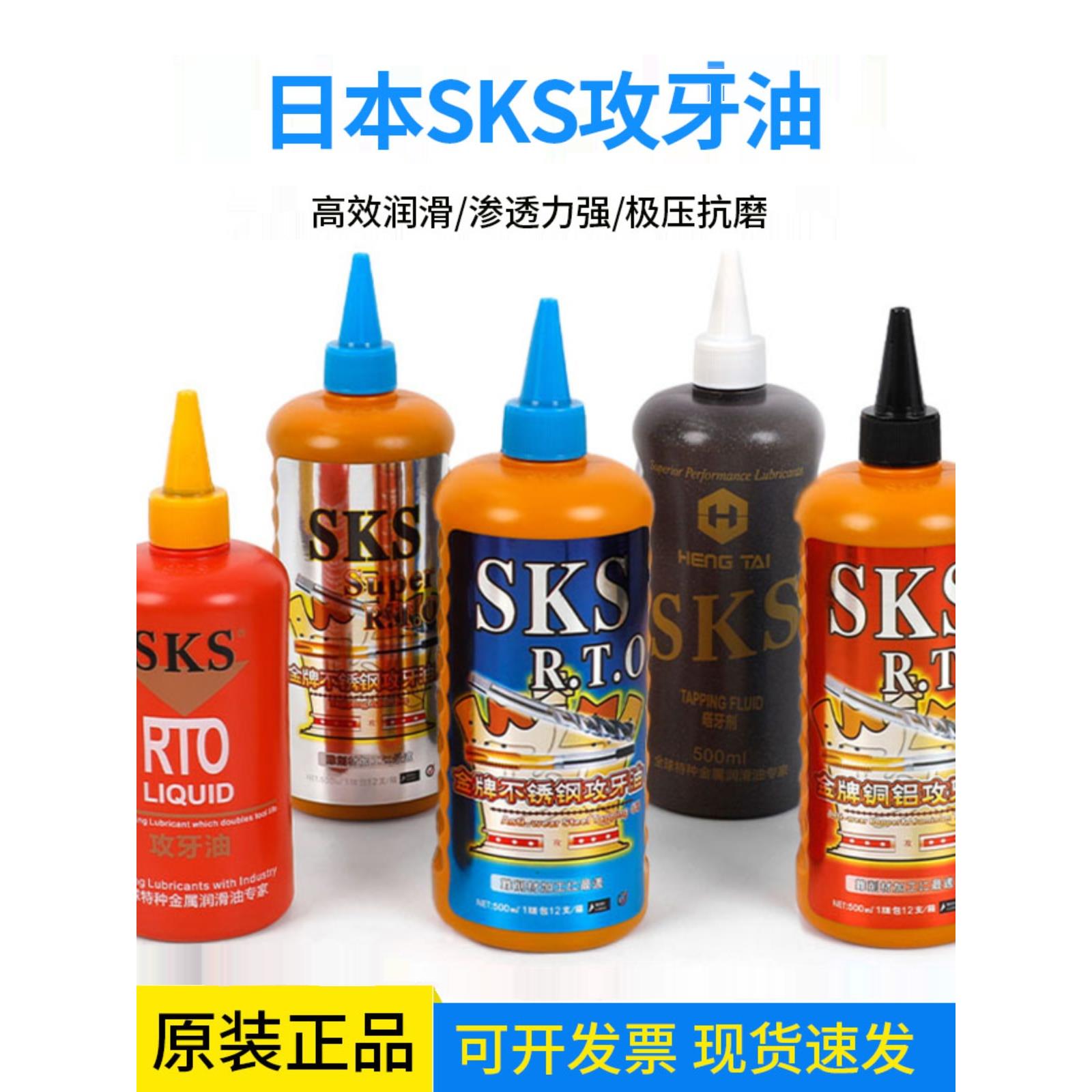 SKS金牌攻牙油不锈钢铜铝金属加工油工业润滑油绞孔嗒牙攻丝钻孔