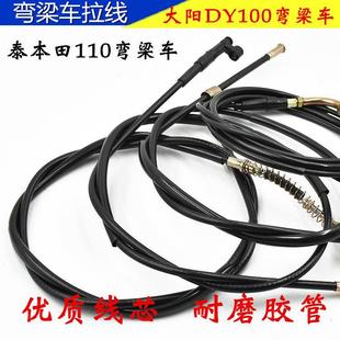 摩托车弯梁车100 110拉线油门线 里程线 前刹线 离合线