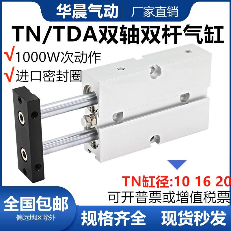 气缸TN/TDA10/16/20/25/32/40X10X20X30X40X50X75X100X150X200-S