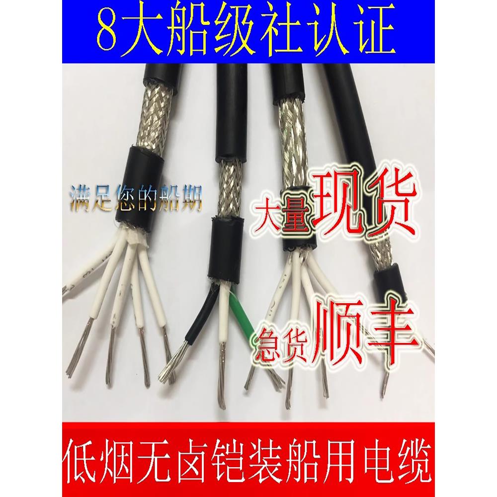 铠装船用电缆Cj86/Sc 2芯3芯4芯*1 1.5 2.5 4 6平方米低烟无卤阻
