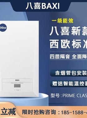 24kw冷凝英国八喜BAXI燃气壁挂炉两用恒温采暖热水PRIME CLASSIC
