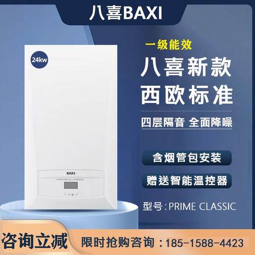 24kw冷凝英国八喜BAXI燃气壁挂炉两用恒温采暖热水PRIME CLASSIC