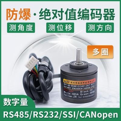 防爆款单圈多圈旋转绝对值编码器 布瑞特磁电断电记忆RS485 SSI等