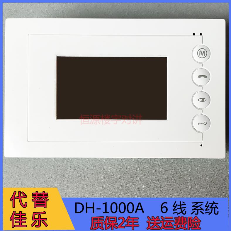 可兼容佳乐楼宇可视对讲门铃DH-1000A-G43G15G3/G1/G11/G56/G6室