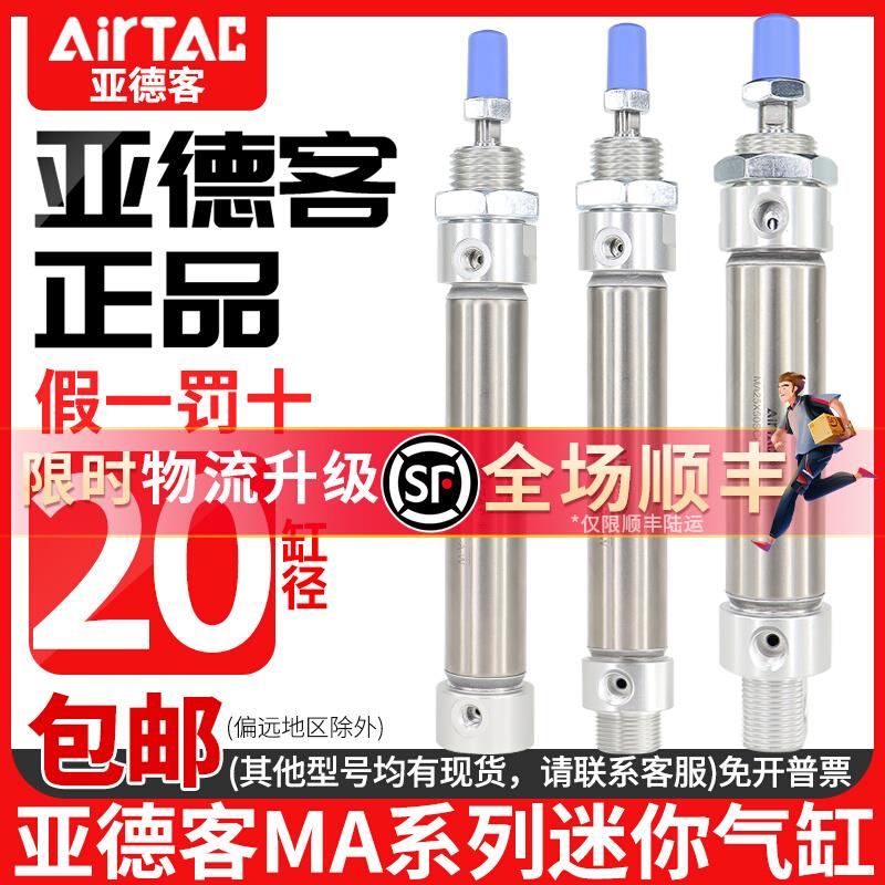 亚德客不锈钢迷你平尾气缸MA20X25X30X50X75X100X125X150SU/CA/CM
