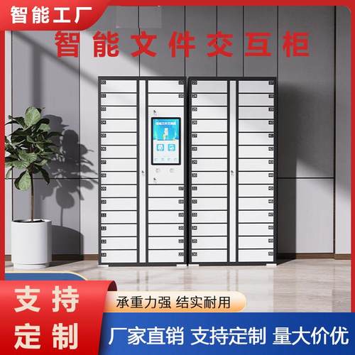 智能文件卷宗·交换柜多格储物柜电子锁寄存柜大容量办公家具定制