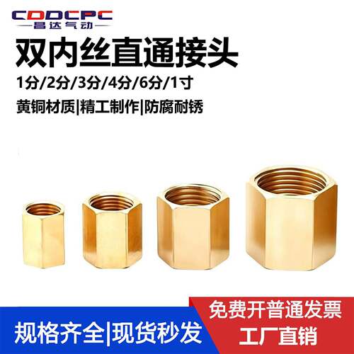 铜内接接头管古六角通心内丝直接对接气动接头1分2分4分3分6分1寸