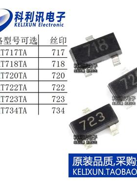 FMMT717TA/718/720/722/723/734丝印双极晶体管贴片全新原装SOT23