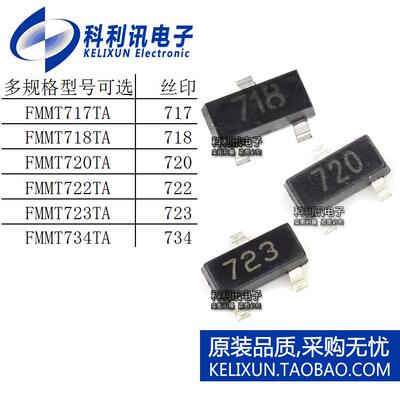 FMMT717TA/718/720/722/723/734丝印双极晶体管贴片全新原装SOT23
