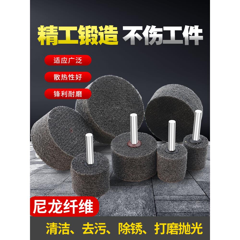带柄尼龙轮纤维磨头抛光轮电磨头不织布金属不锈钢除锈电钻打磨头