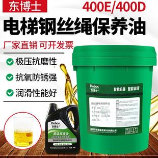 东博士电梯钢丝绳保养油400D钢缆出粉缺油400E防护专用润滑防锈油