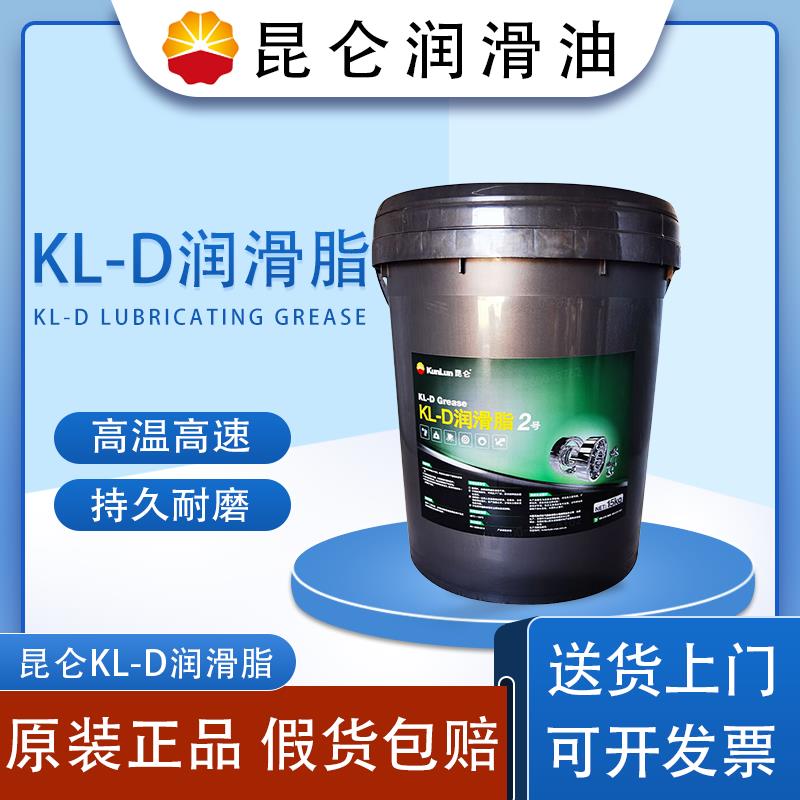 昆仑KL-D多效锂润滑脂3号2号1号0#高温黄油 工程机械锂基脂 15KG