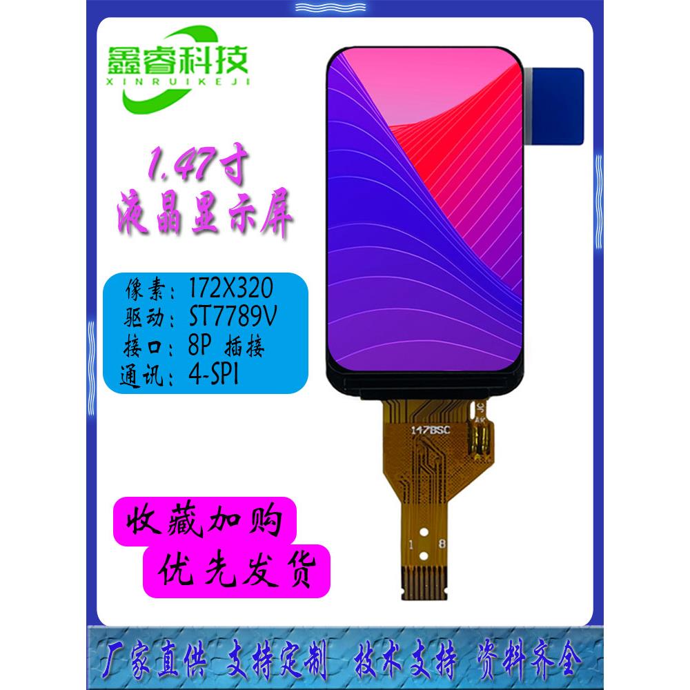 高清1.47寸LCD液晶显示IPS彩屏ST7789V驱动172X320分辨率8P插接款