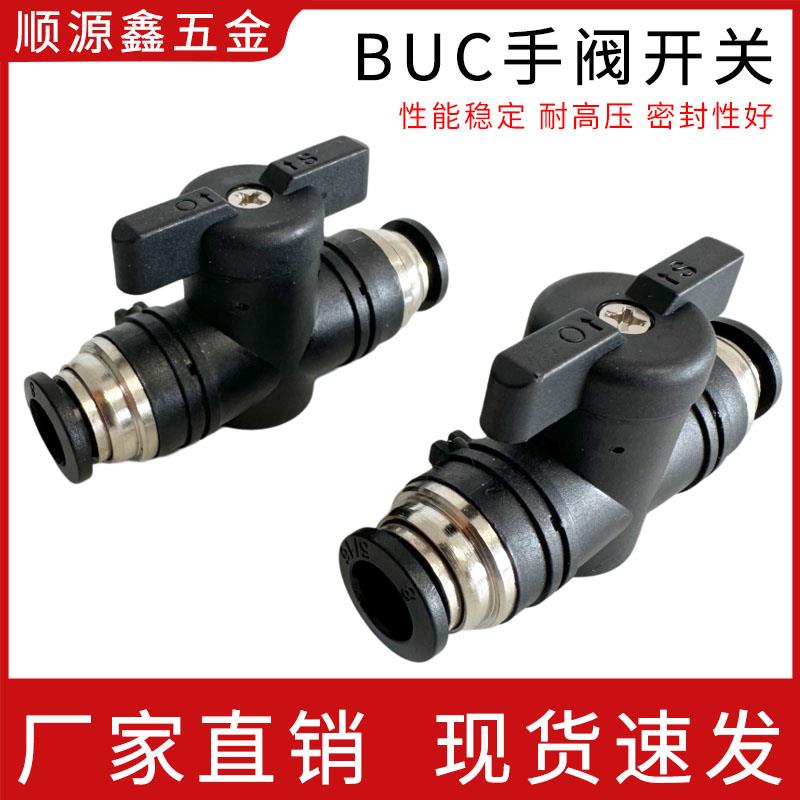 气动BUC手阀开关阀6 8 10 12mm气管快速插接头手动阀门开关阀气阀
