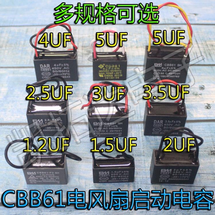 CBB61风扇电容1/1.2/1.5/2/2.5/3/4.75/5/6/8/10UF 450V400V500V