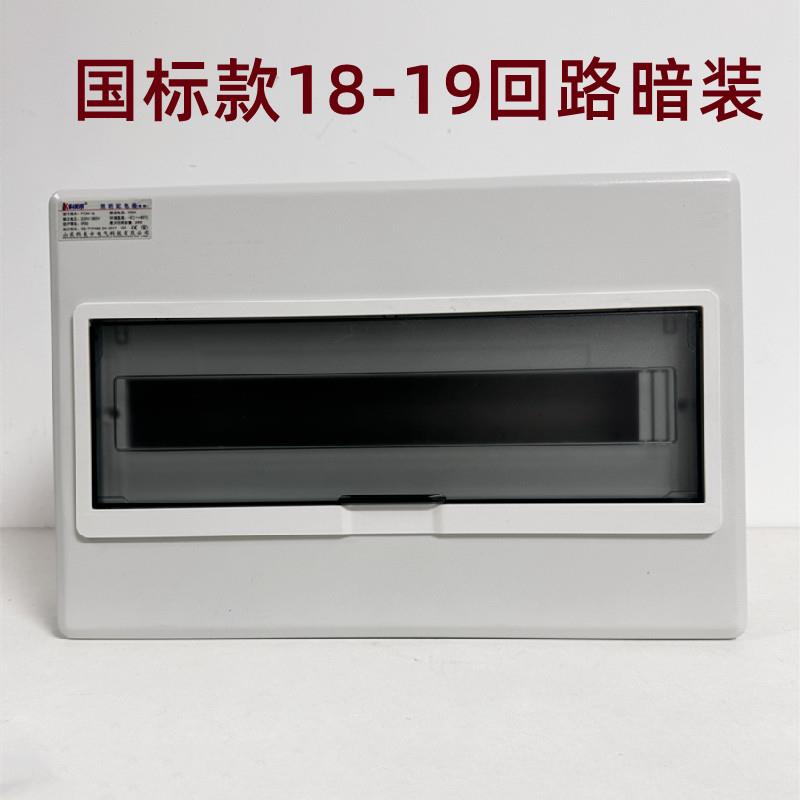 18回路暗装空开盒配电箱PZ30豪华型强电19国标家用空开布线电控箱