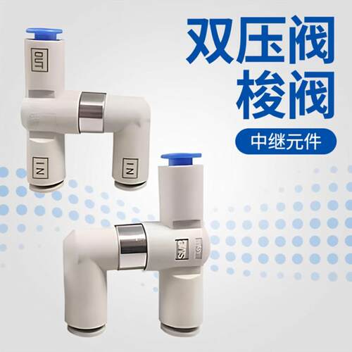 中继元件双压阀VR1211F-23-04-06梭阀快换接头VR1210F/VR1220F-08