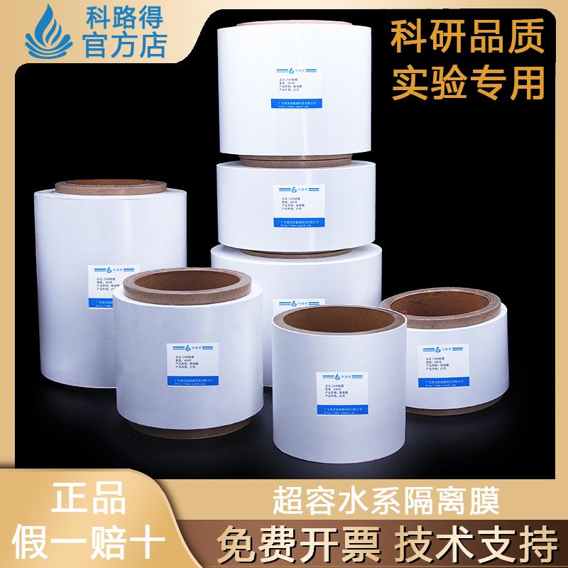 超容水系隔离膜NKK-MPF30AC-100 水性隔膜 超级电容器隔膜