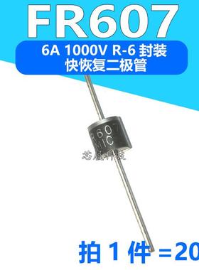 (20祇）续流二极体 FR607 6A 1000V 直插快恢覆二极体 R-6封装