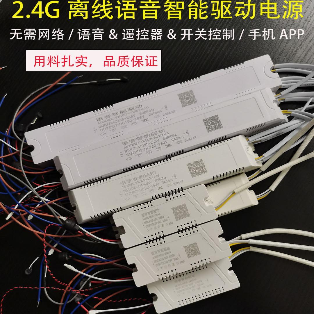 离线语音驱动器电源2.4Gled无极调光驱动器电源18-720W三色变光