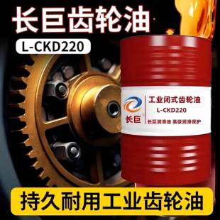 320机械润滑油大桶200升 150 工业齿轮油中重负荷CKD CKC220号100
