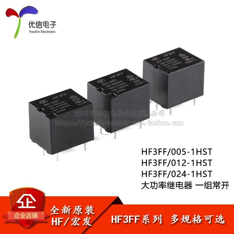 宏发继电器 HF3FF-005-1HST GB/T14598标准 直流电源四脚常开大功