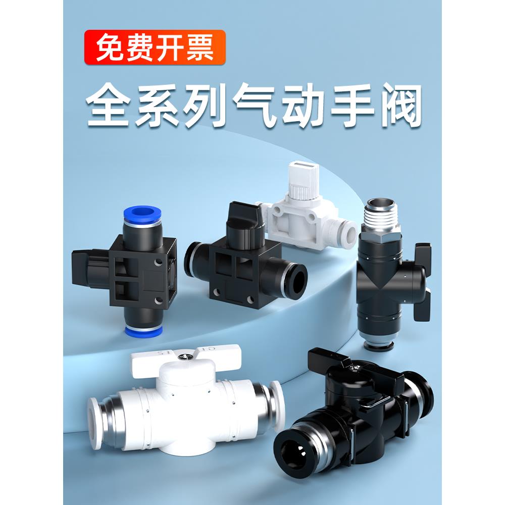 塑料白BUC手阀开关气动快速接头PU气管软管水管直通快接球阀管道