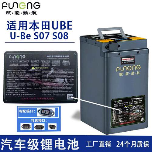 赋能勤航锂电池适用本田UBE电动车直上大容量S07电瓶单车电池S08