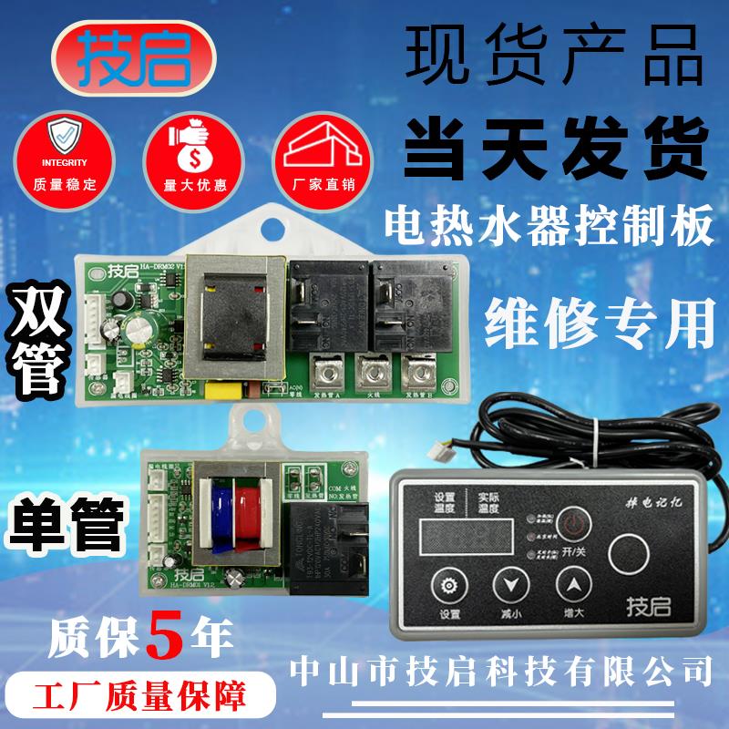 储水式电热水器主板维修主板电脑板万能主板通用控制板万能电路板