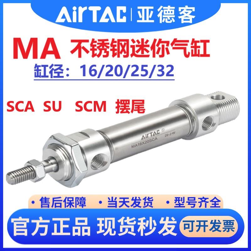 亚德客原装迷你气缸MA16/20/25X50X75X100X175X200X300X500SCA/U/