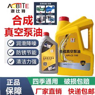 旋片真空机油包装 真空泵油100号真空泵专用油 机通用型 包邮