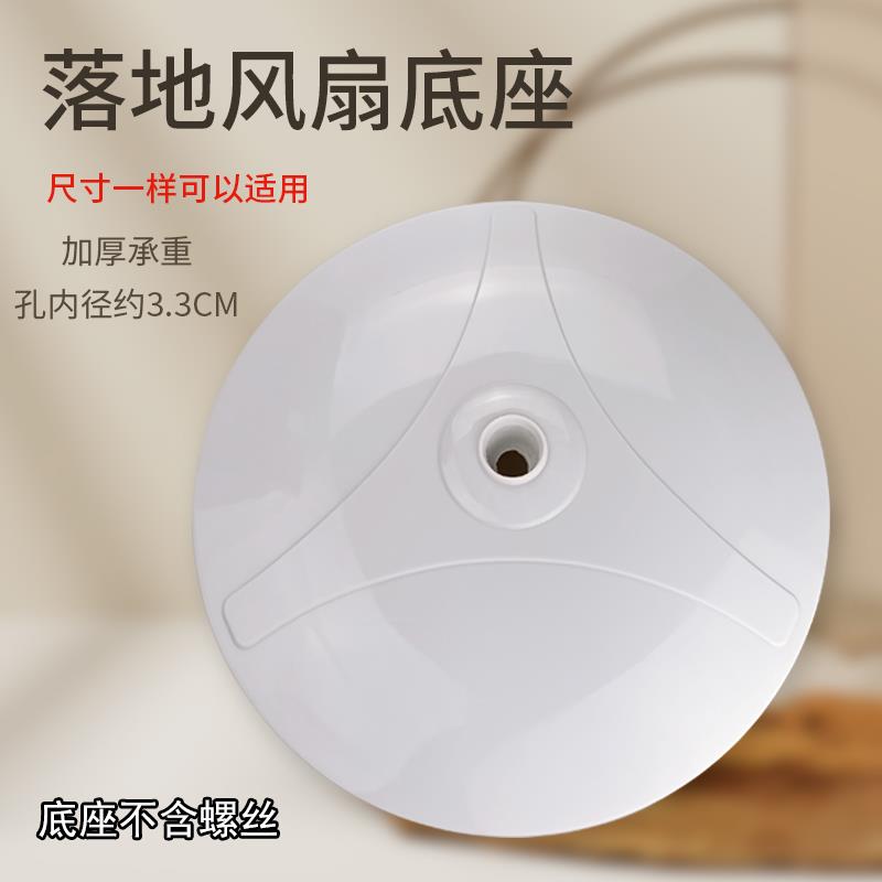 适用艾美特风扇底座FS40103R/FSW65T2-5落地风扇底盘圆盘加厚