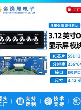 金逸晨3.12寸OLED液晶屏SSD1322显示屏256x64模块16针8位并口SPI