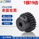 1模19齿 1M19T 发黑 正齿轮 6.35 内孔5 电机金属凸台齿轮