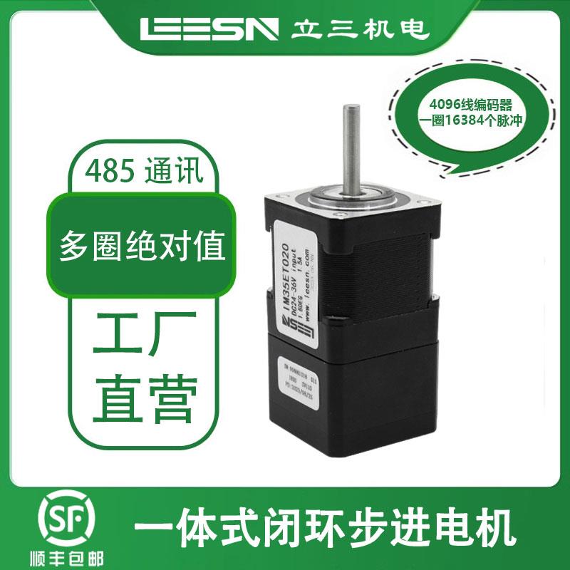 立三28/35/42/57/86一体式闭环多圈绝对值步进马达485Canopen驱动