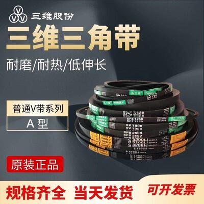 三维三角皮带A型650A660A680A686A700A710A711A720A737A750A762Li