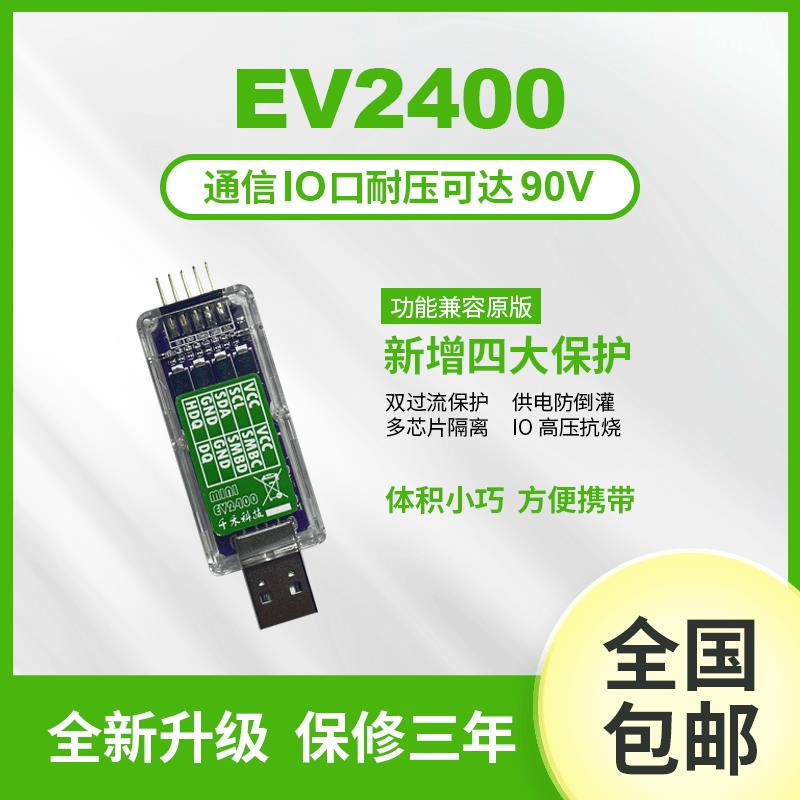 EV2400 2300 bqstudio电量计芯片烧写工具无人机电池维修解锁通信