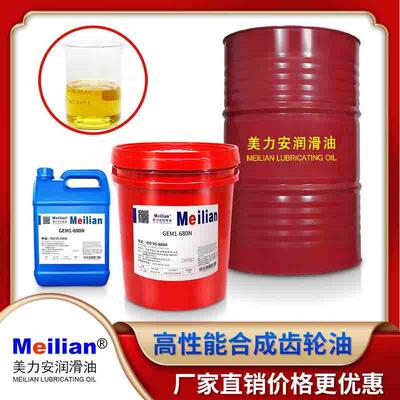 GEM1-32N46美力安68N100号150N220N320合成齿轮油460润滑油18L4升