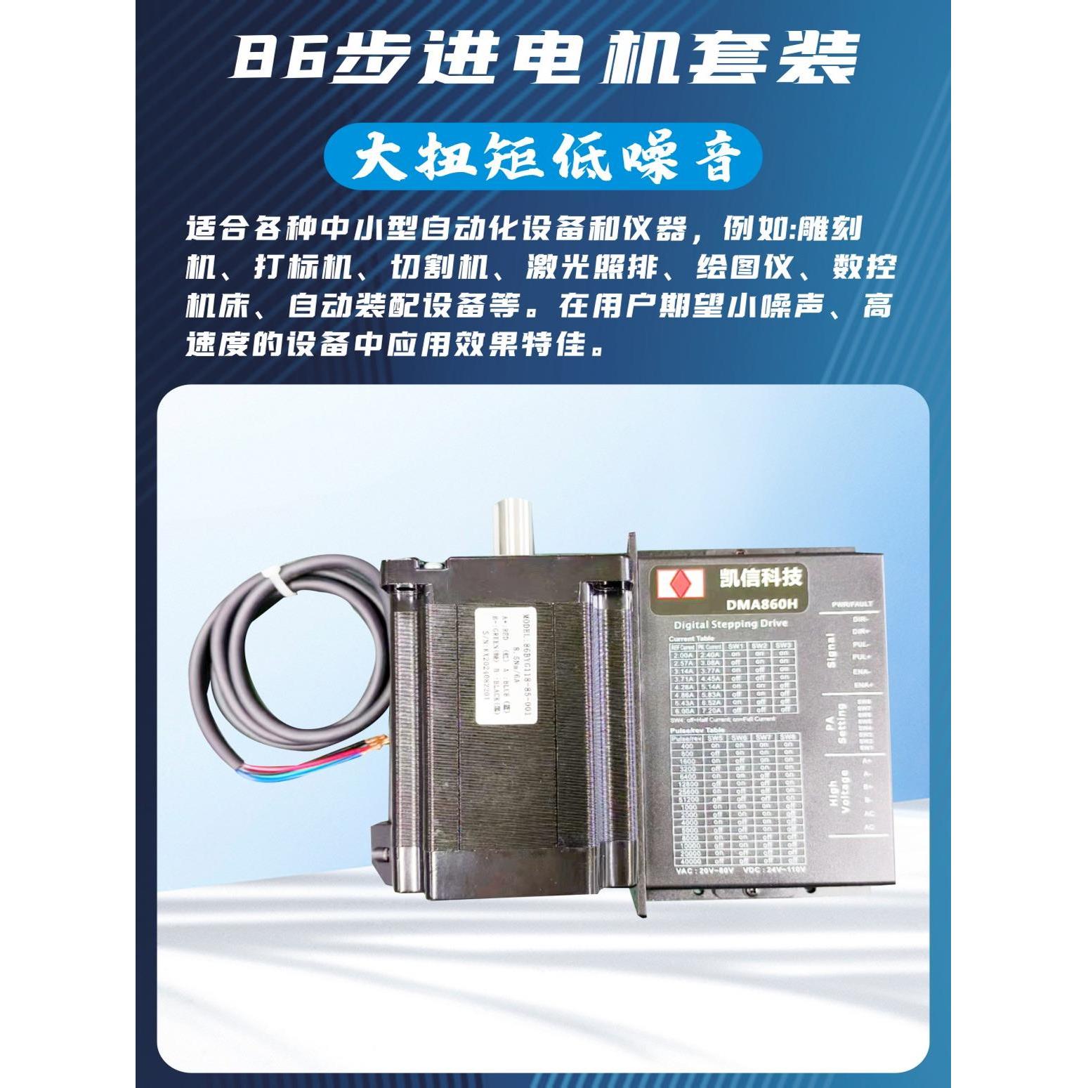 86BYG118步进电机套装电机加驱动器DMA860H凯信电机