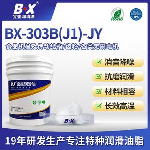 303 食品级消音润滑脂 食品机械设备保养润滑油脂