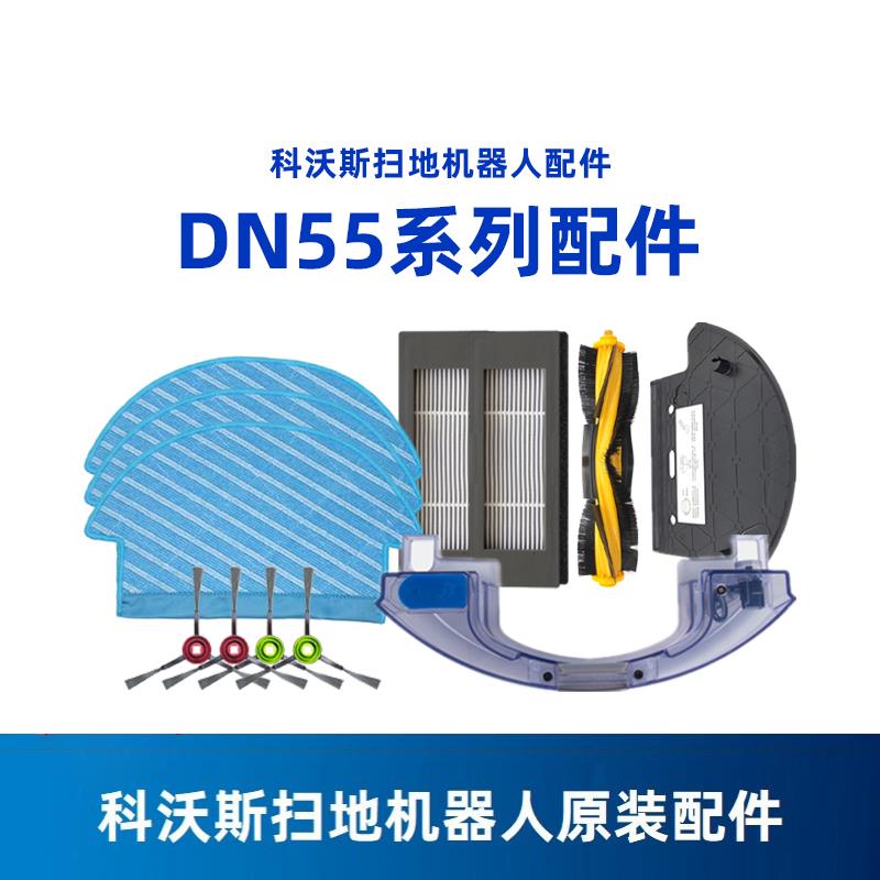 科沃斯扫地机地宝DN55/DN320/DN56原装DN520配件抹布支架边刷海帕