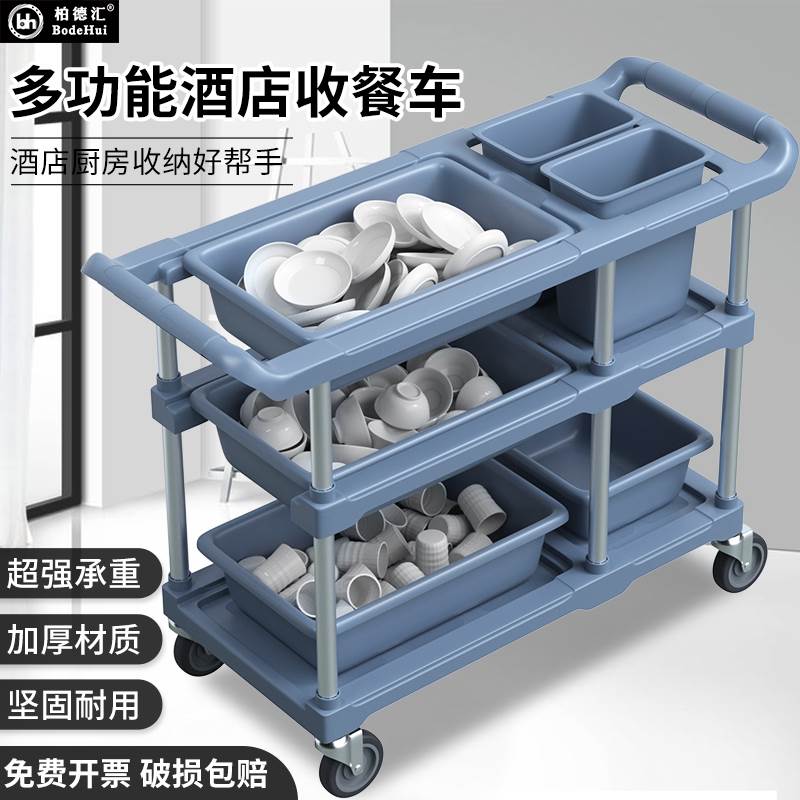 酒店饭厅收餐车收碗车三层小推车商用带垃圾桶多功能饭店清桌台撤
