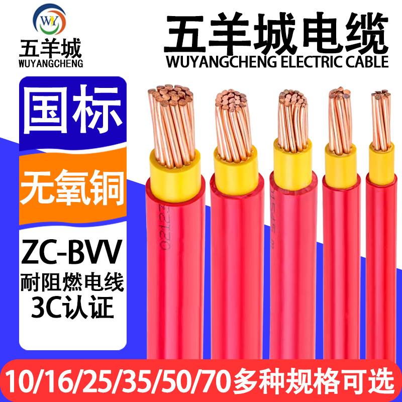 五羊城国标BVV10/16/25/35/50/70平方铜线双塑铜芯家装电线电缆