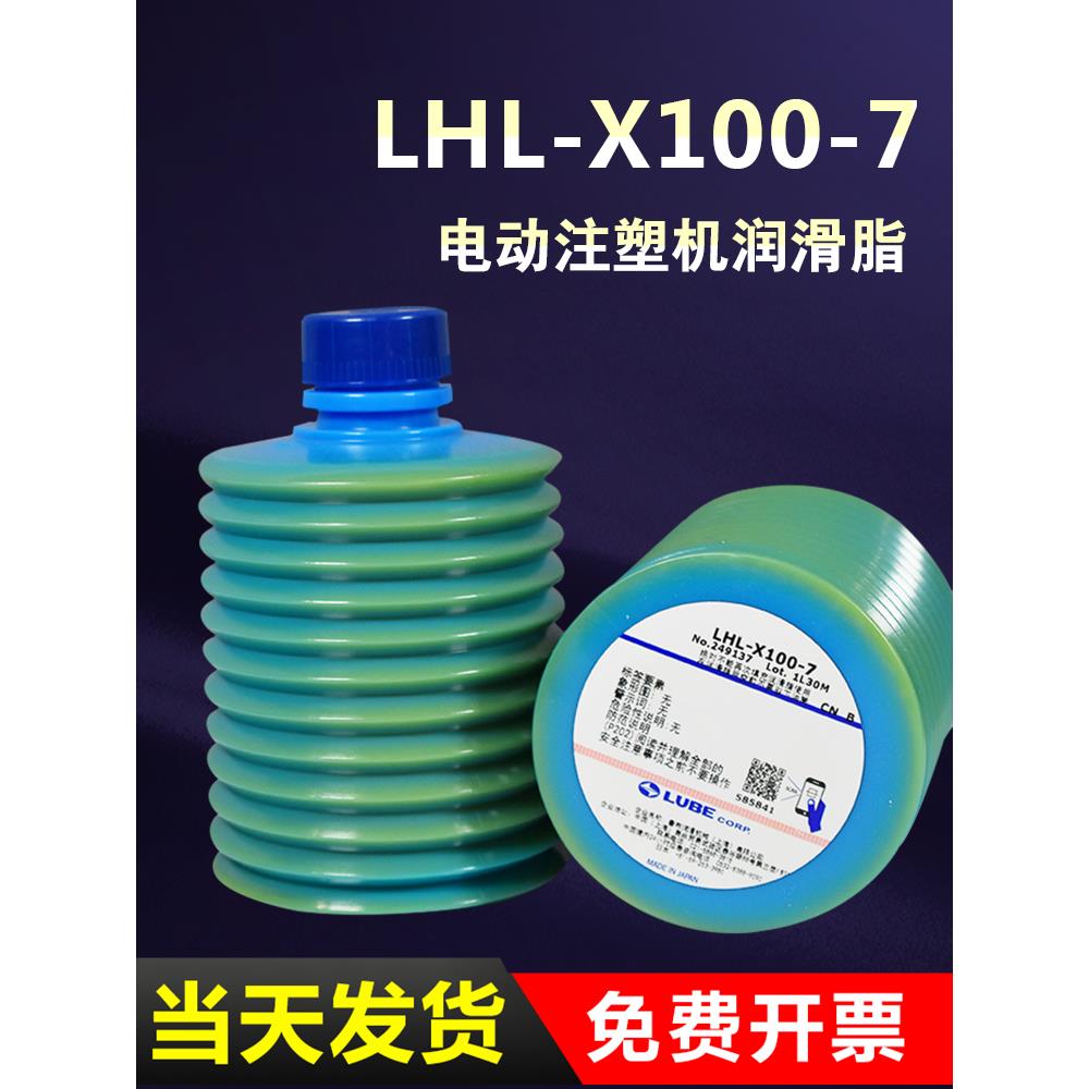 润滑脂LUBE LHL-X100-7润滑油脂海天机床注塑机LHL-300-7 700CC