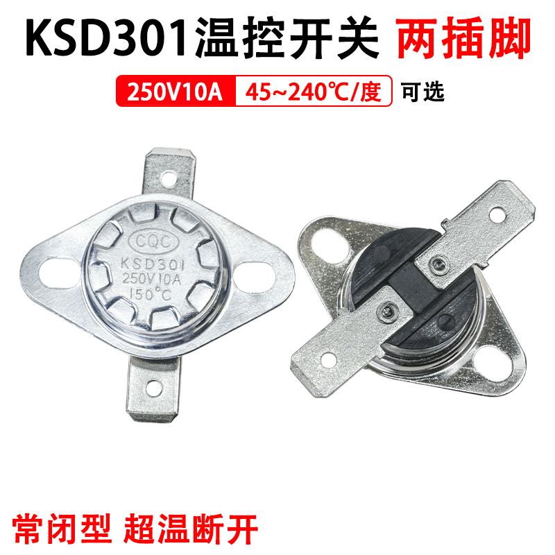 温控开关KSD301 250V10A防干烧温控器 突跳式保护器限温控器开关