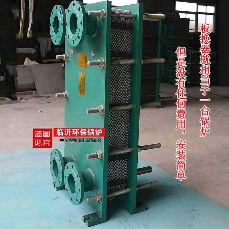 临沂阳光浴池锅炉专用板式换热器热水不锈钢交换器转换器洗浴锅炉