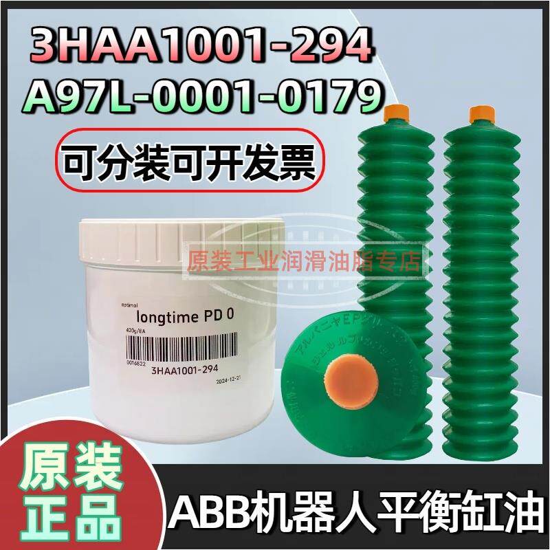 ABB机器人平衡缸油脂PD0 3HAA1001-294 安川发那科A97L-0001-0179